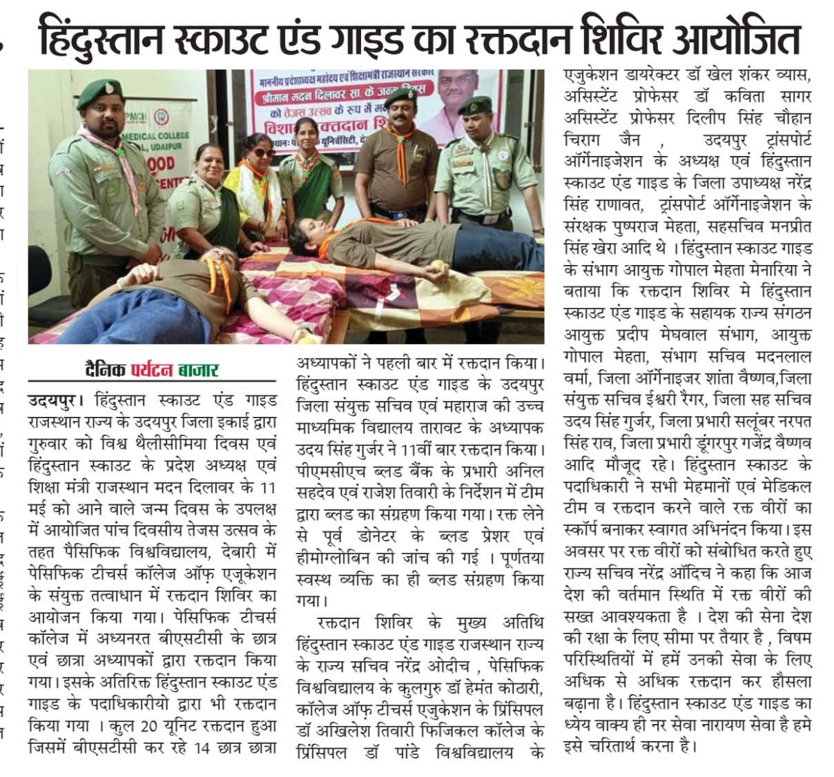 dainik paryatan bazar 2025-05-09-10