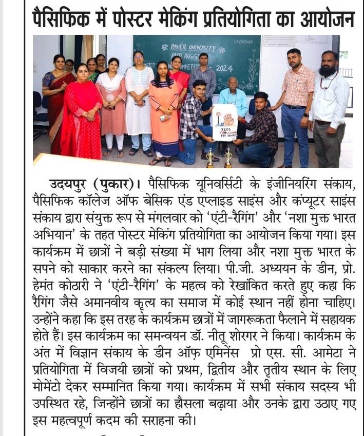 dainik pukar 2024-08-14