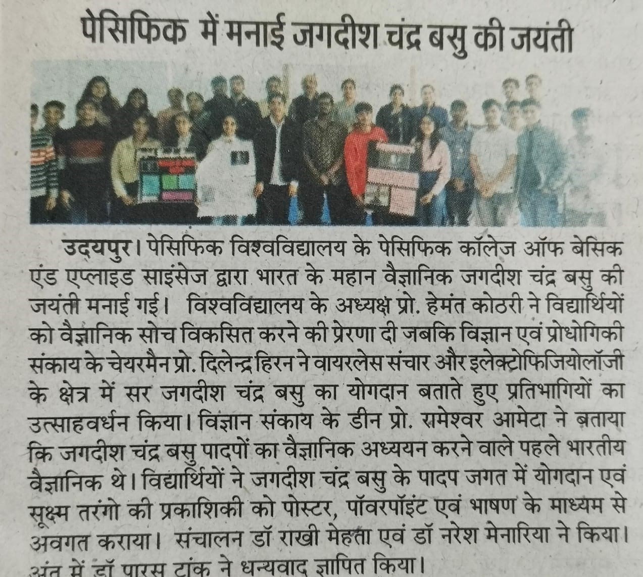 dainikbhaskar 2024-12-01