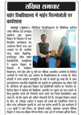 udaipur pukar 2024-12-22