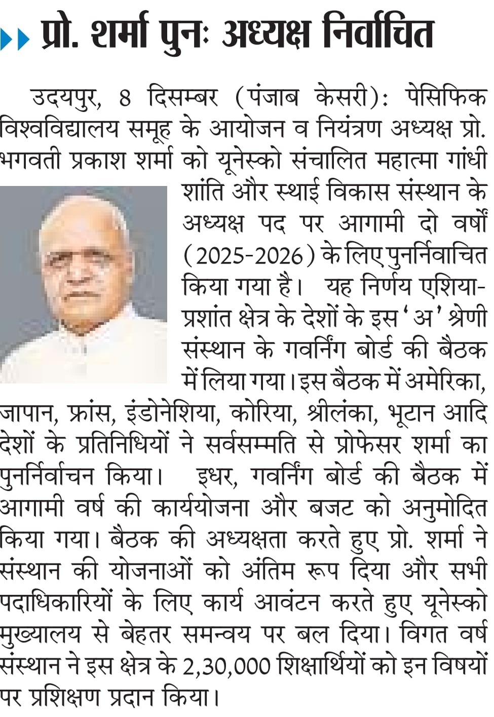 udaipur punjabkesari 2024-12-08
