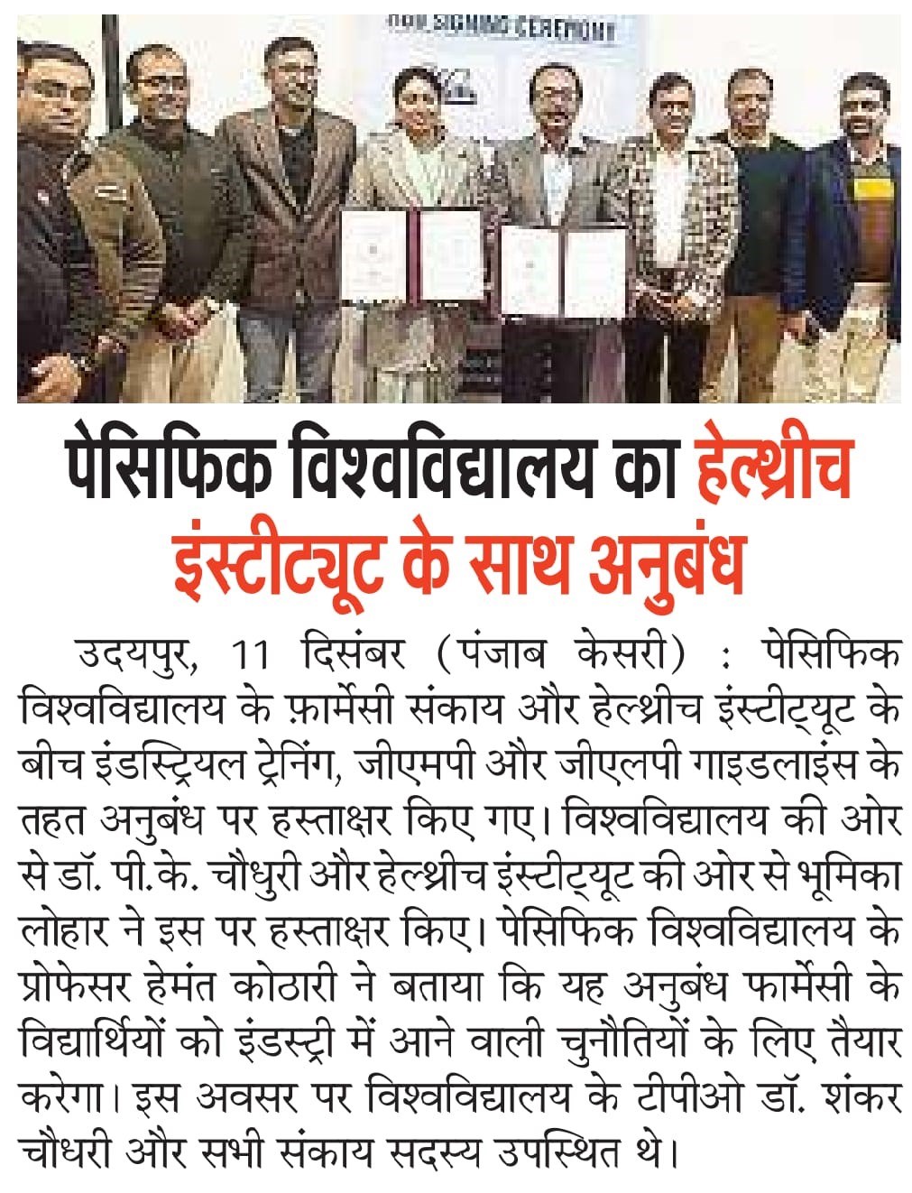 udaipur punjabkesari 2024-12-11