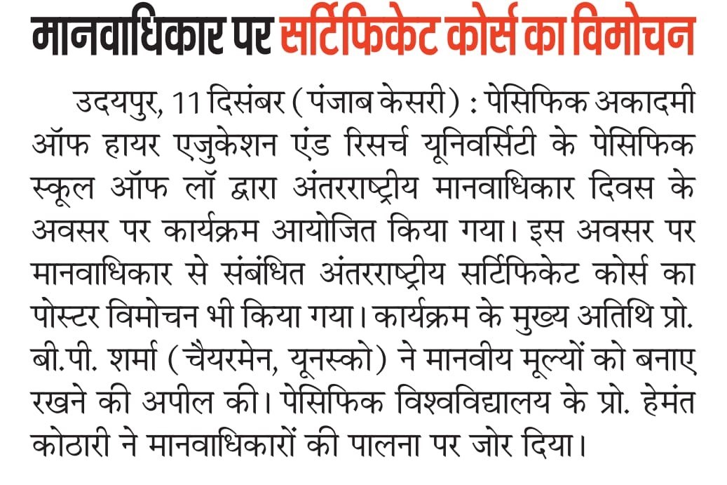 udaipur punjabkesari 2024-12-12