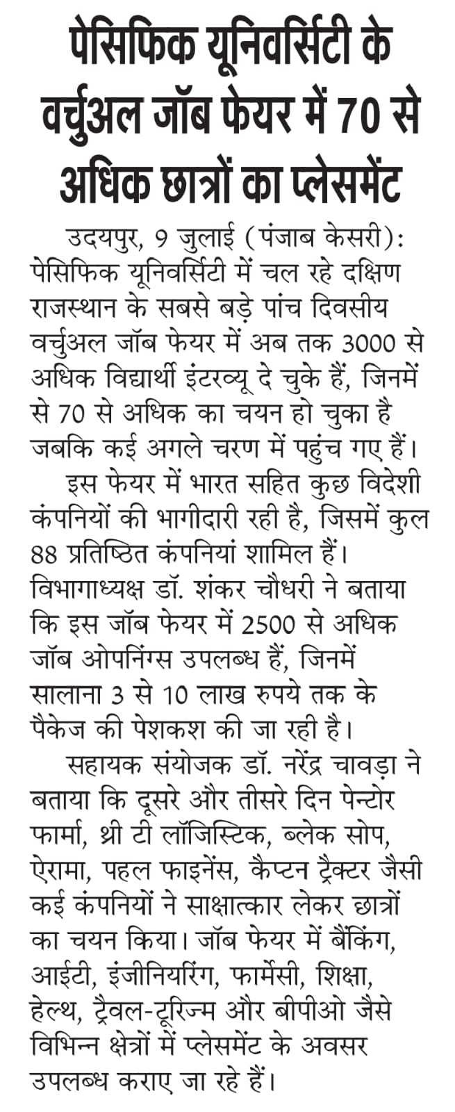 Udaipur punjabkesari 10-07-2025