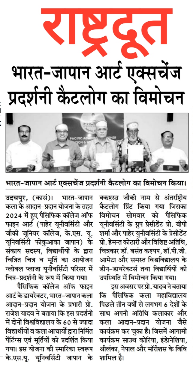 Rashtradut 12-08-2025