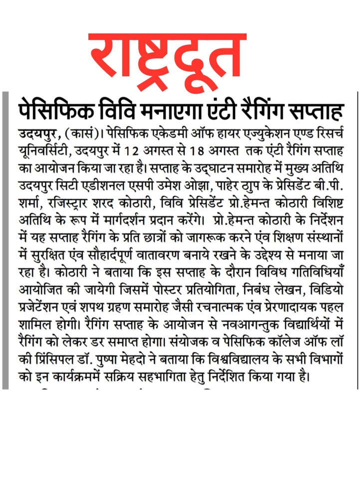 Rashtradut 12-08-2025