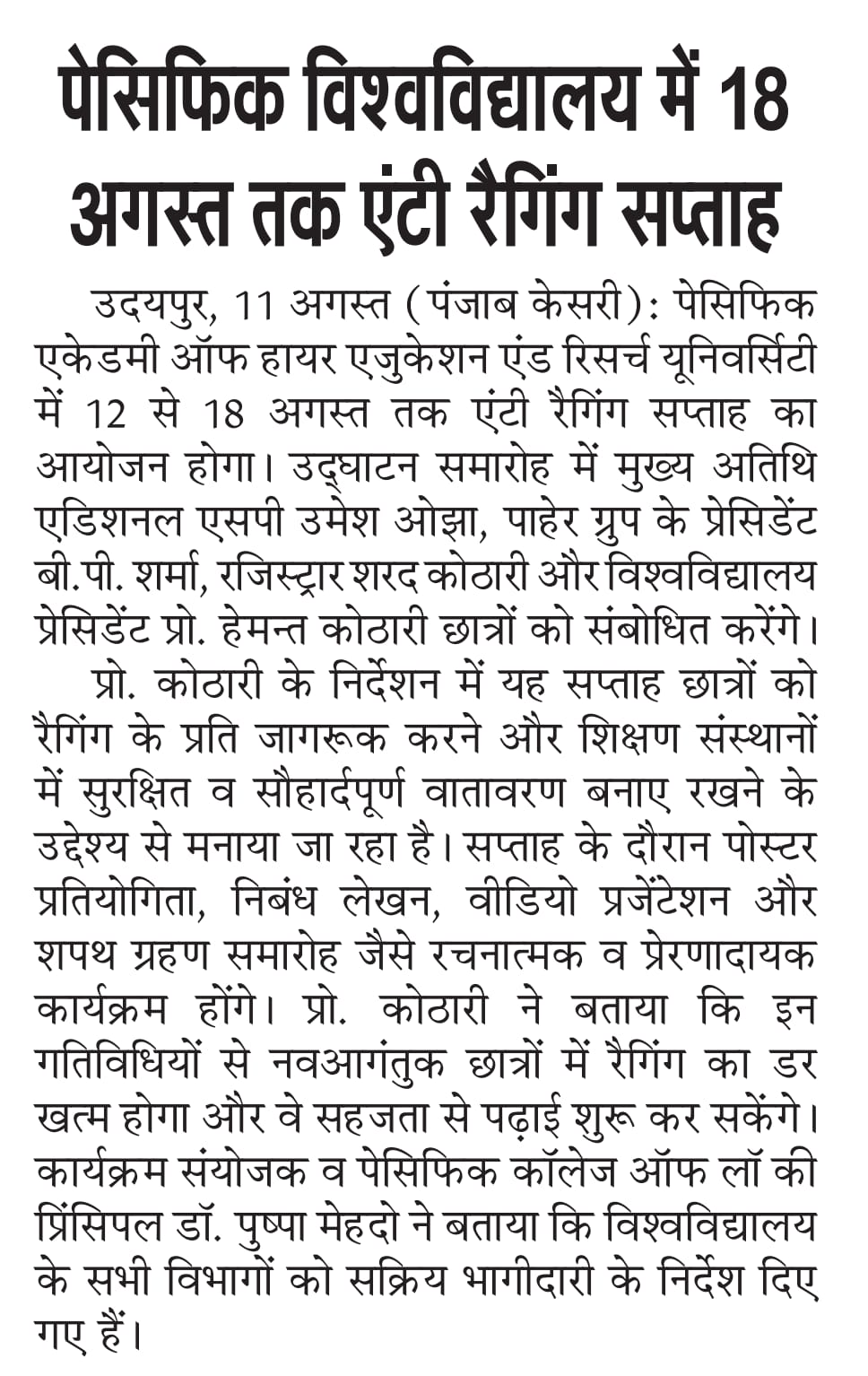 Udaipur punjabkesari 12-08-2025