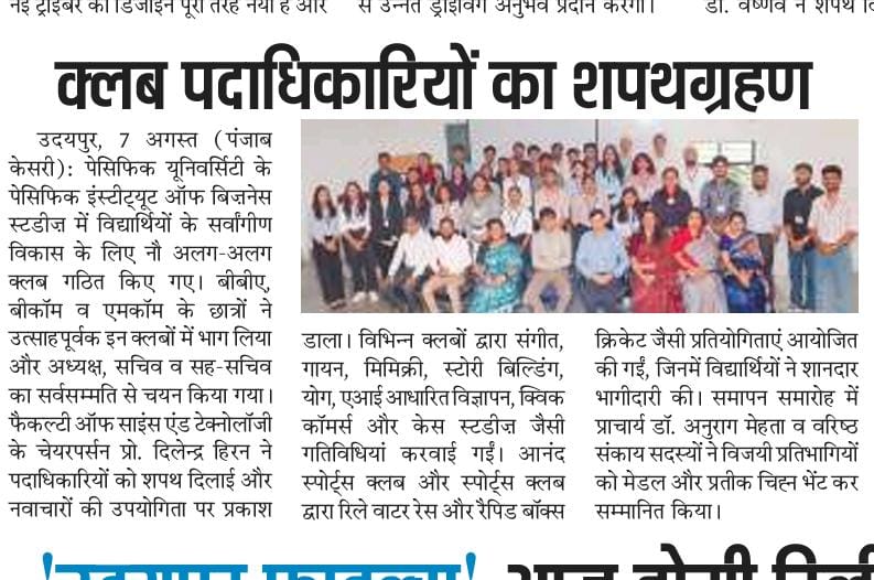 Udaipur punjabkesari 10-08-2025