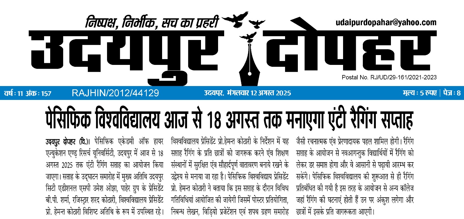 Udaipur Dopahar 12-08-2025