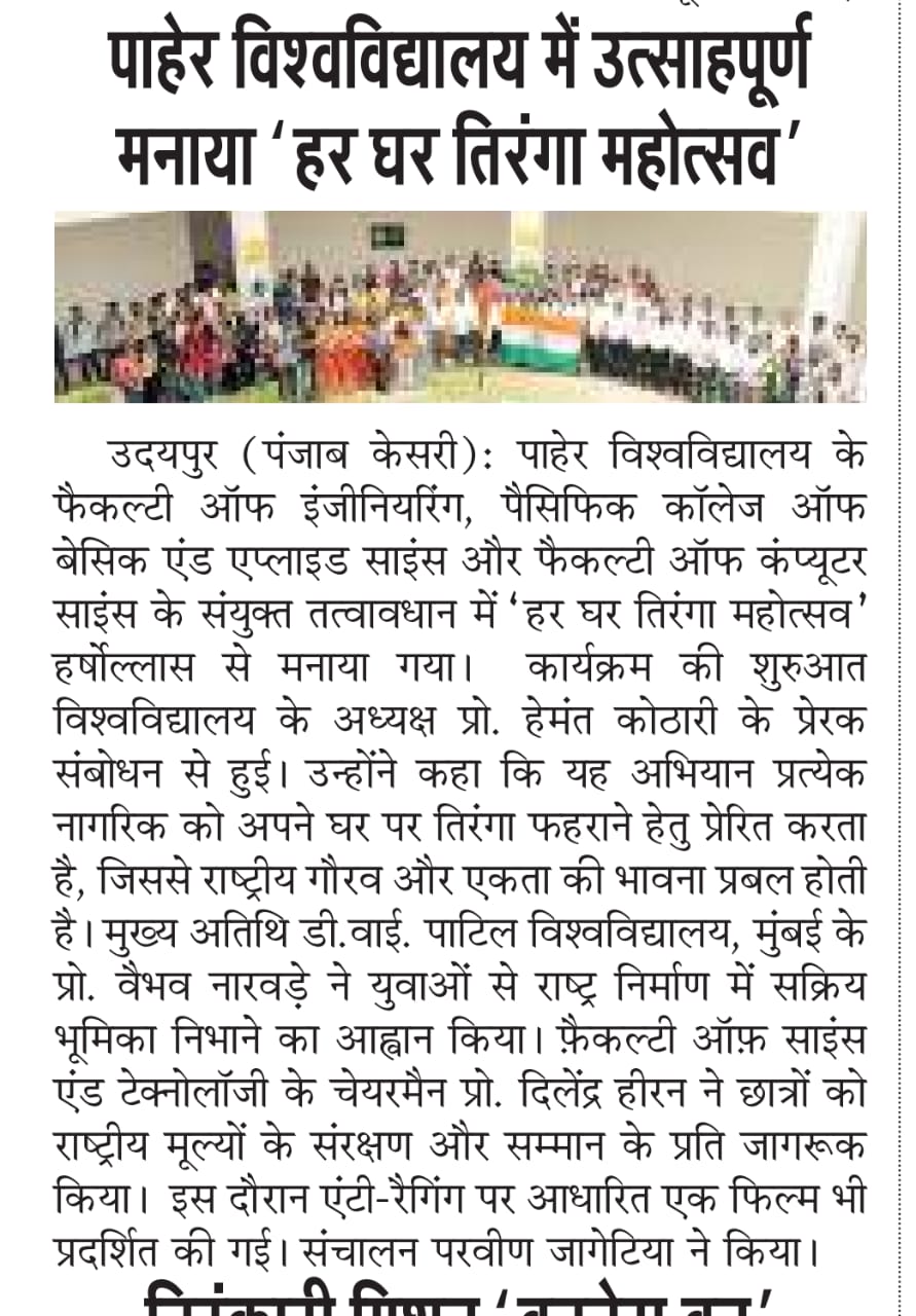 Udaipur punjabkesari 18-08-2025