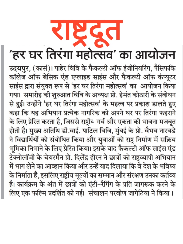 Rashtradut 18-08-2025