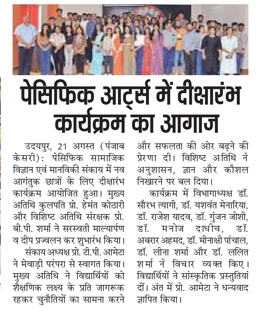 Udaipur punjabkesari 22-08-2025
