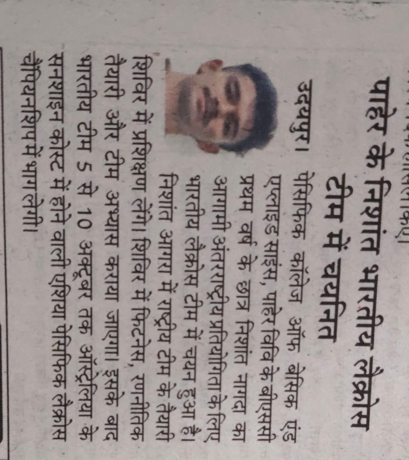 Dainik Navjyoti 26.09.2026
